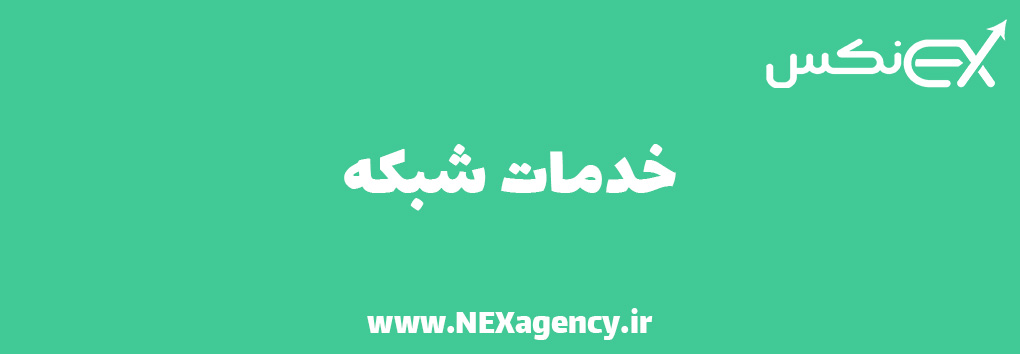 شبکه در کرج 1 شبکه در کرج