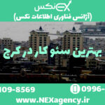 بهترین سئوکار در کرج