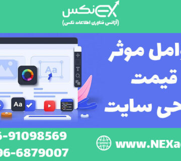 قیمت طراحی سایت
