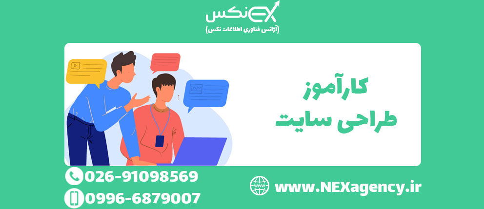 کارآموز طراحی سایت در کرج