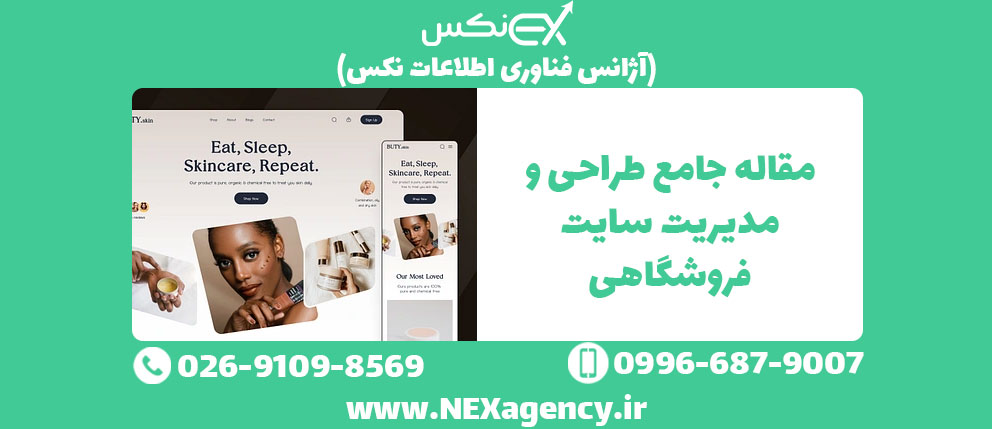 طراحی سایت فروشگاهی