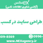 تاثیر طراحی سایت