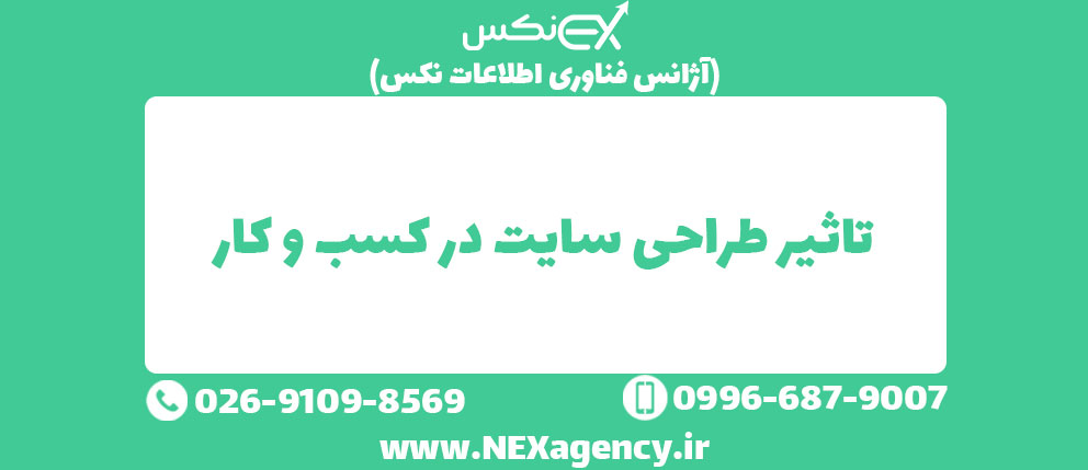 تاثیر طراحی سایت