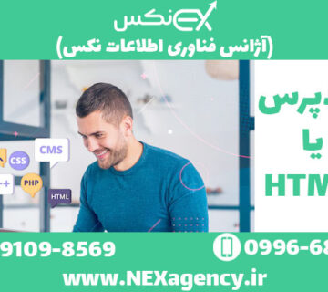 طراحی سایت وردپرس یا HTML