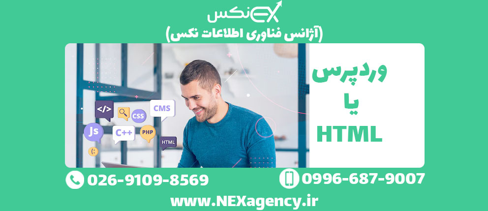 طراحی سایت وردپرس یا HTML