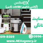 طراحی سایت لوازم خانگی