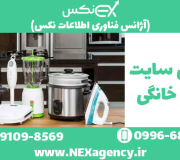 طراحی سایت لوازم خانگی