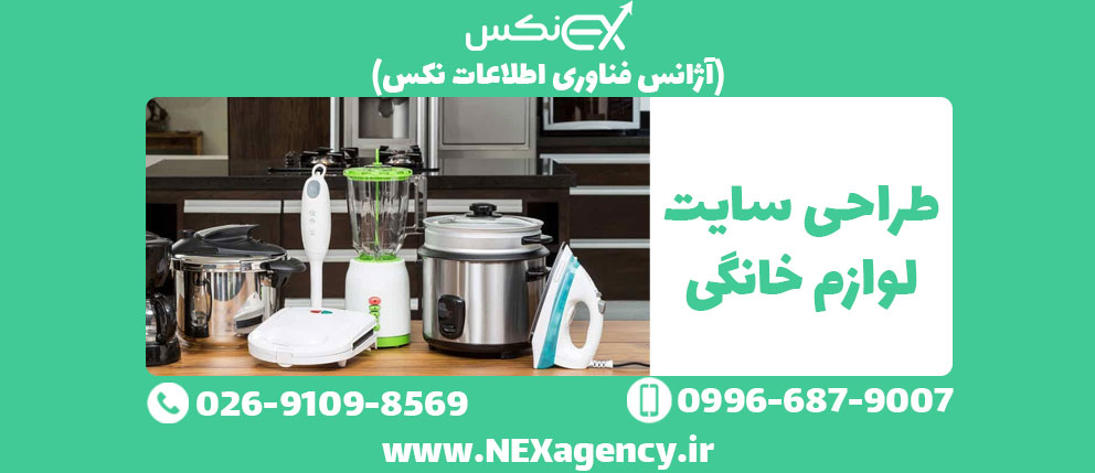 طراحی سایت لوازم خانگی