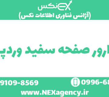 ارور صفحه سفید وردپرس